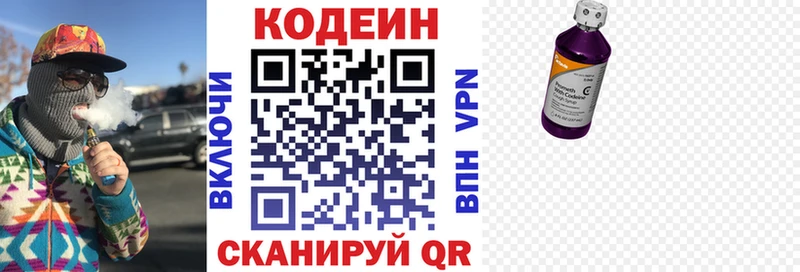 Кодеин напиток Lean (лин)  Купино 