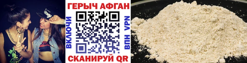 Героин Афган  Купино 